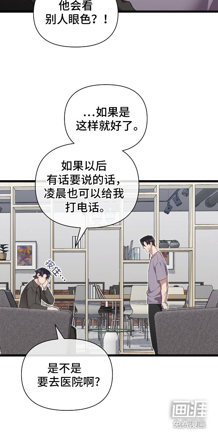 第20章：淤青