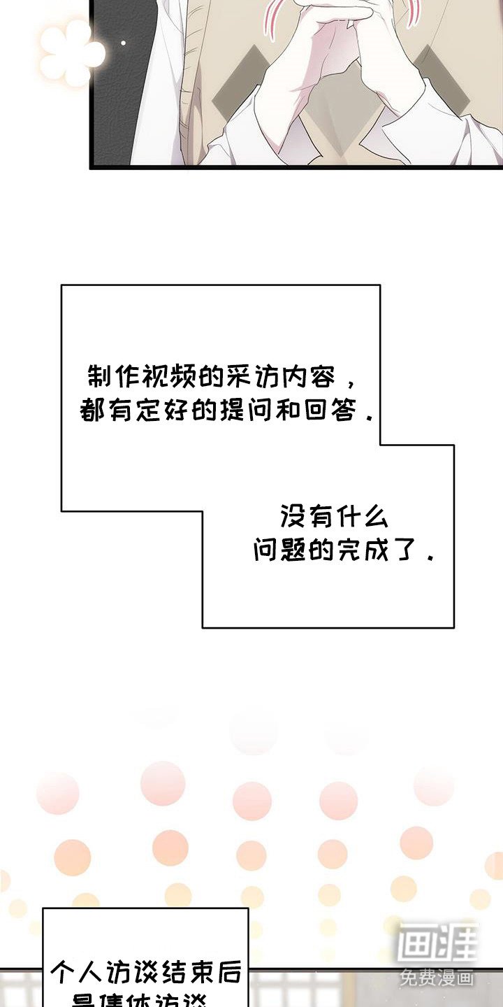 第33章：个人采访