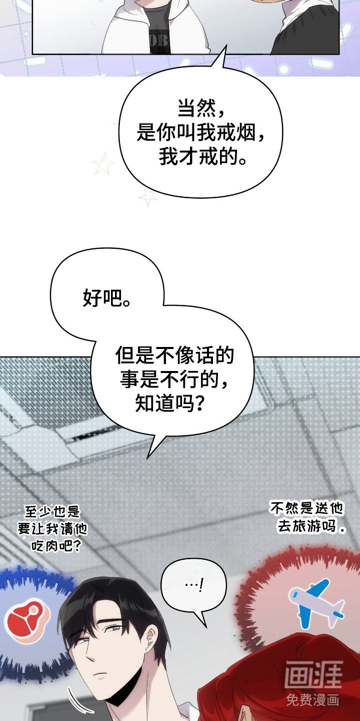 第54章：戒烟吧