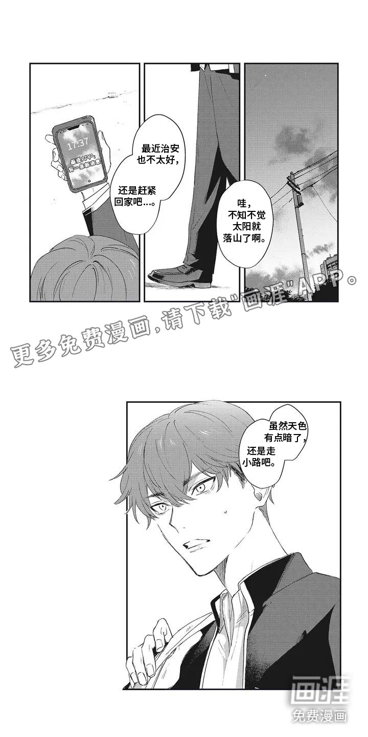 第1章：回来了