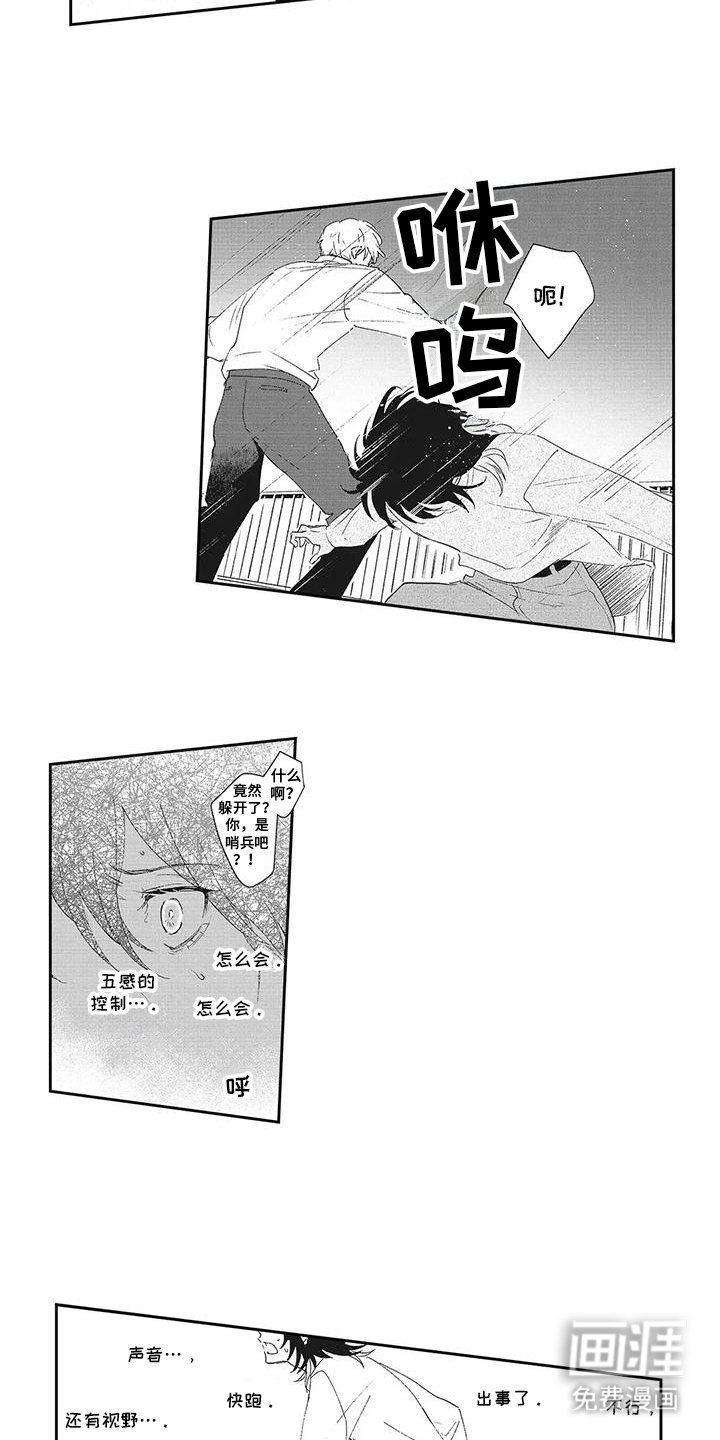 第14章：敌人