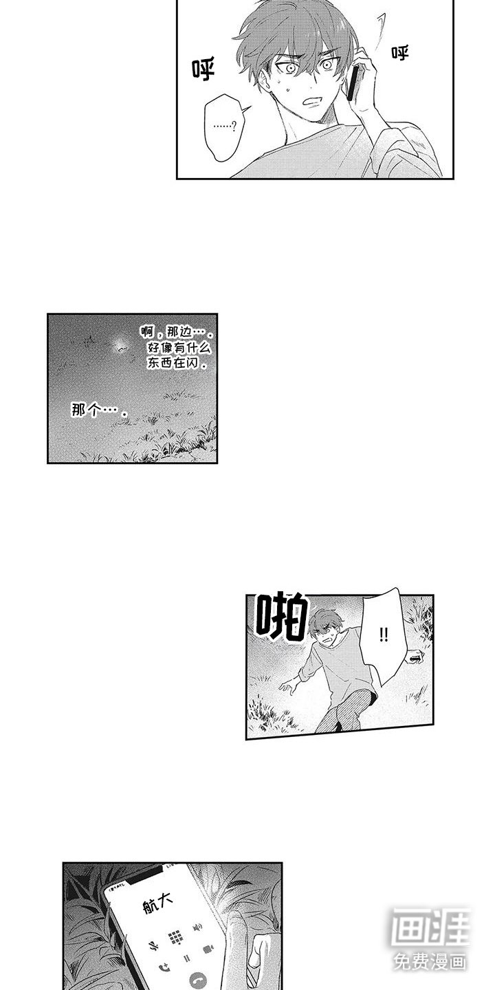 第15章：出事了