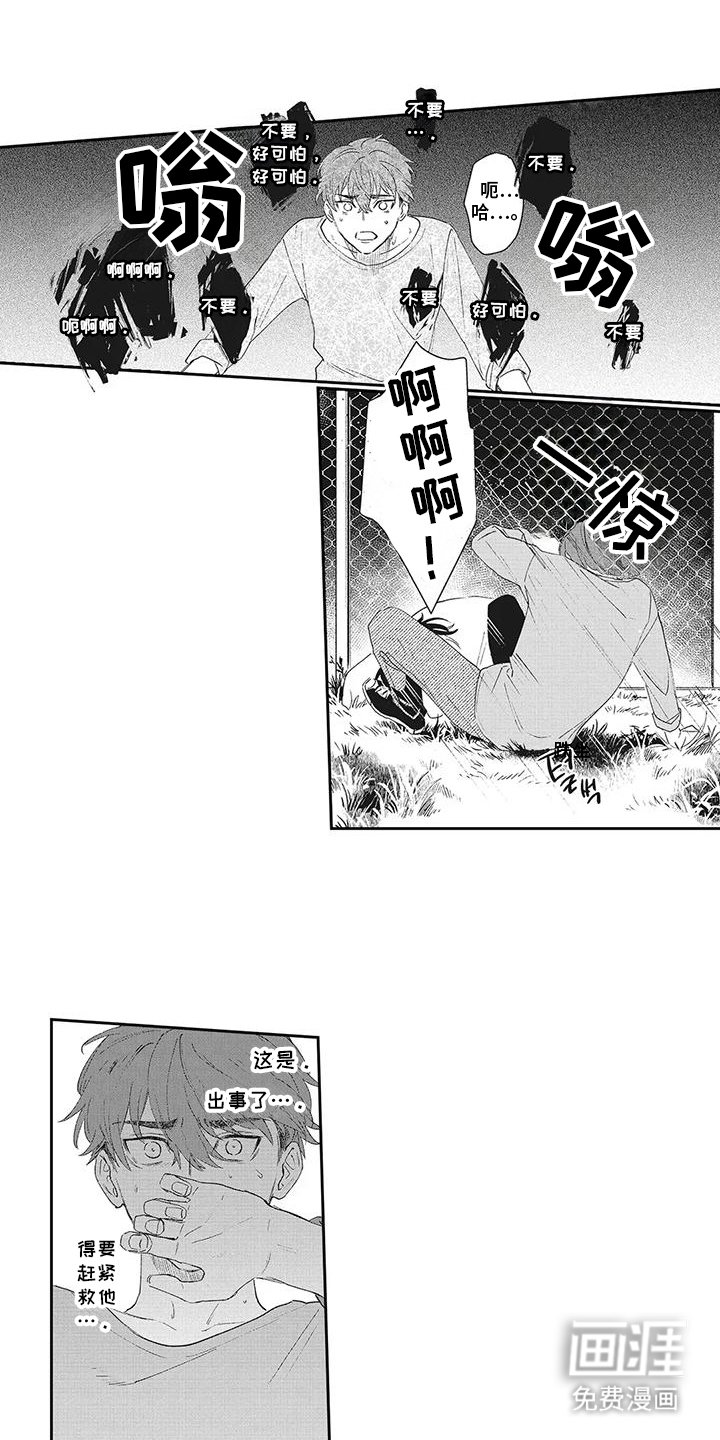 第15章：出事了