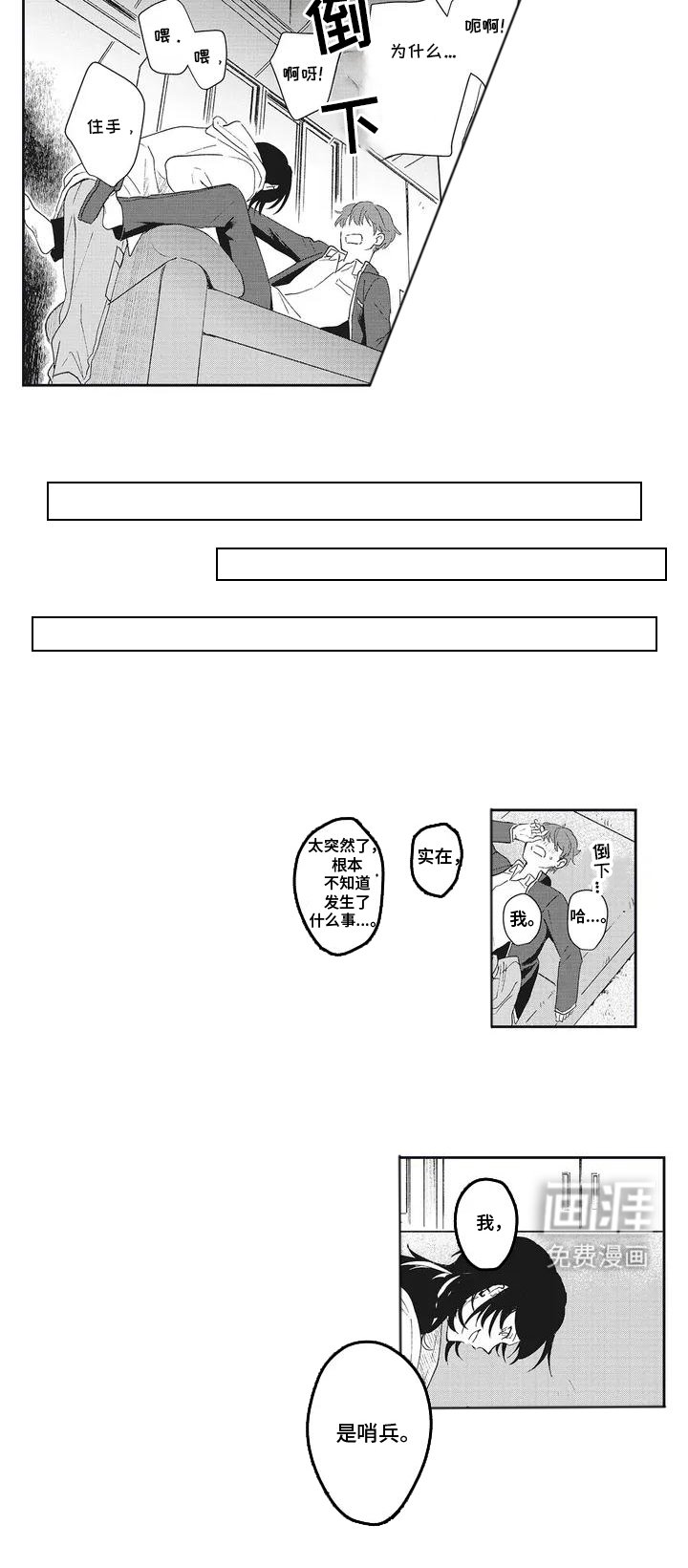 第2章：哨兵