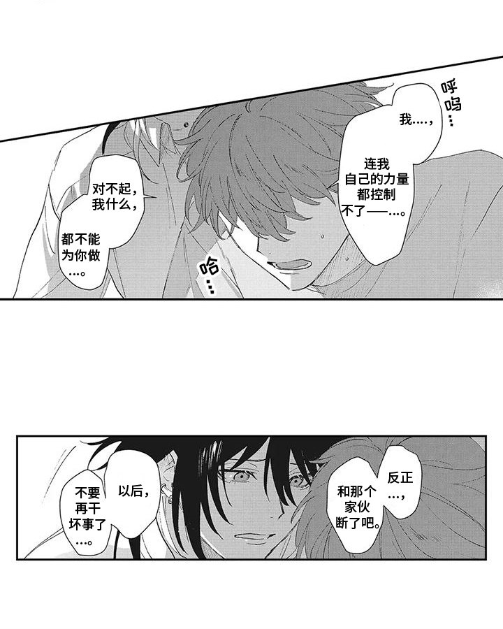 第23章：不要再干坏事了