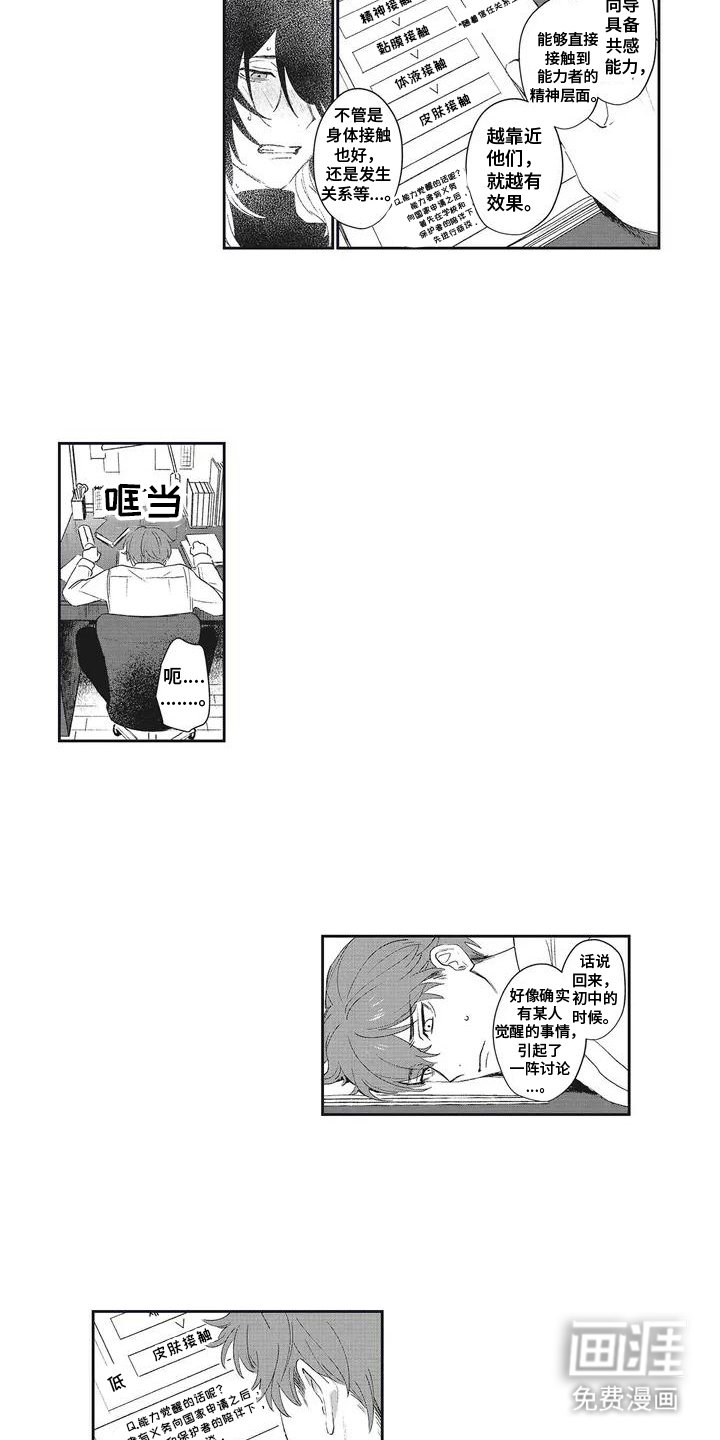 第4章：共犯