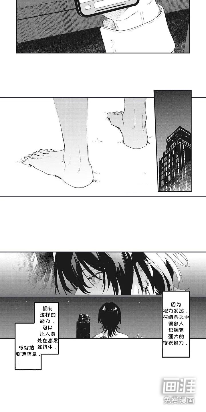第5章：情报