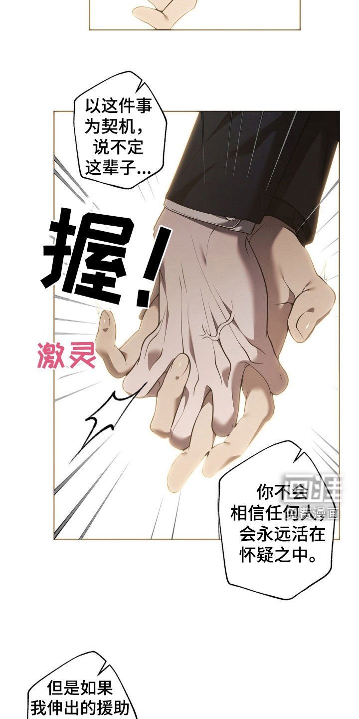 第19章：不要命令我