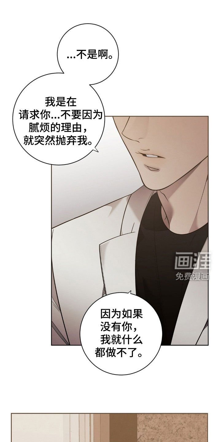 第25章：不要抛弃我