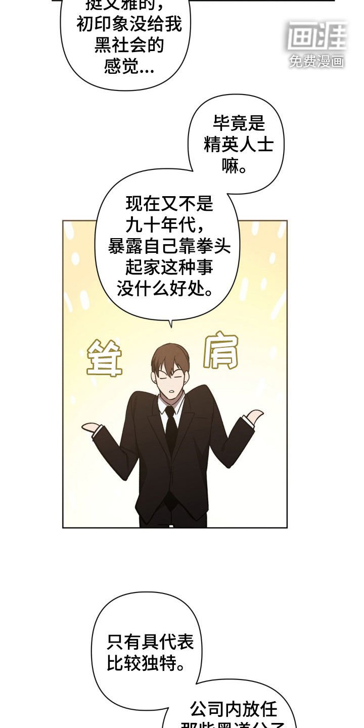 第33章：你是黑社会？