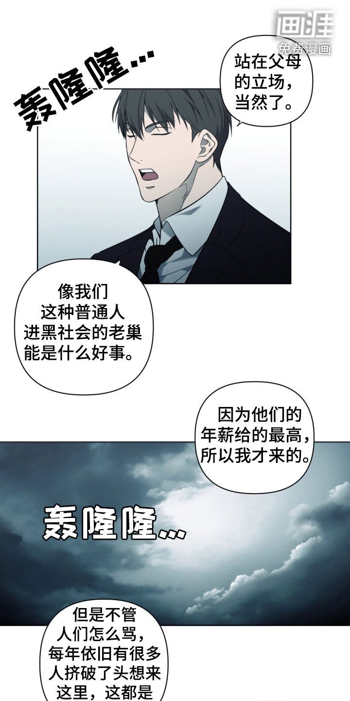 第33章：你是黑社会？