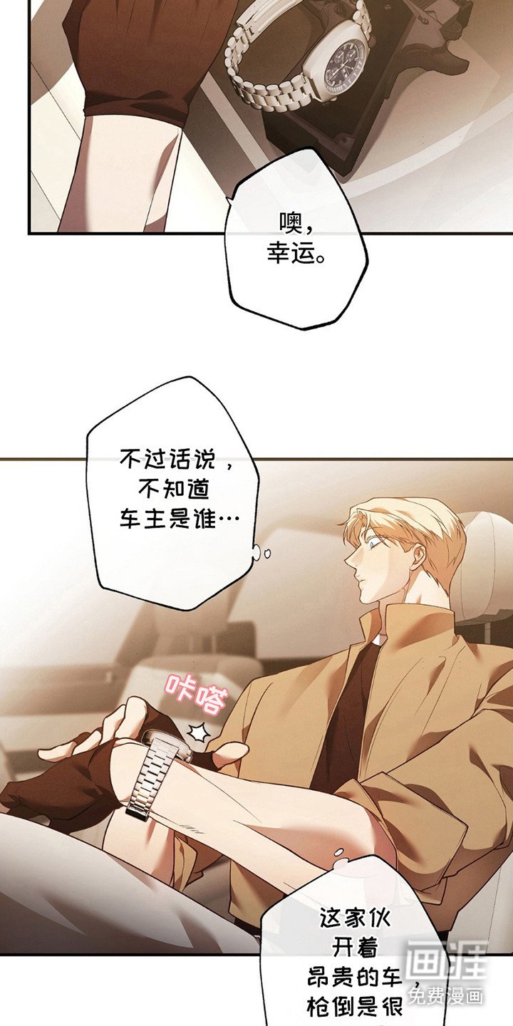 第8章：老本行