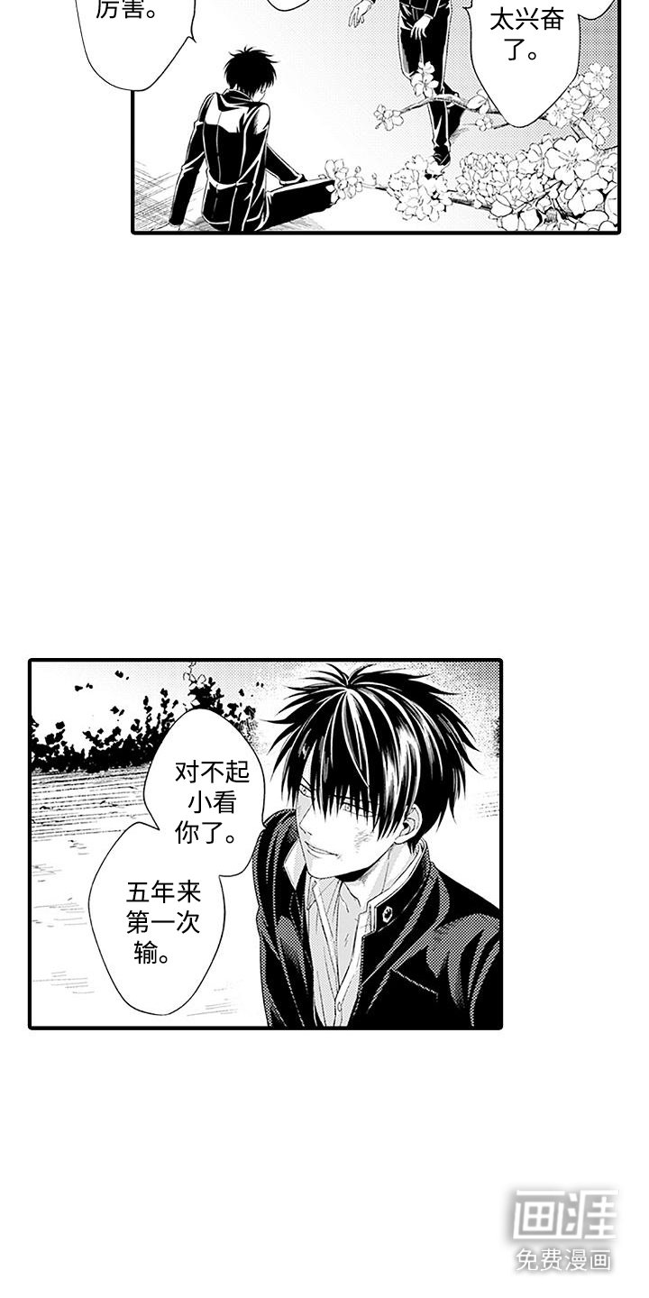 第1章：输了