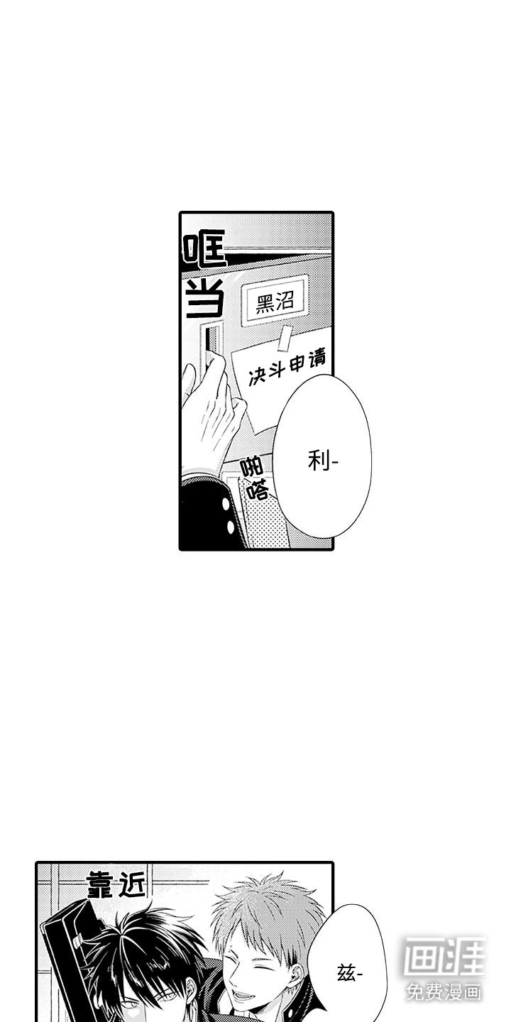 第2章：插班生