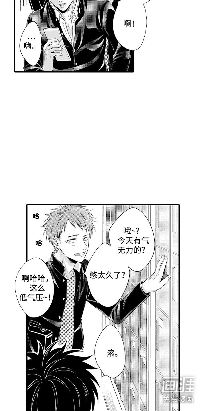 第2章：插班生