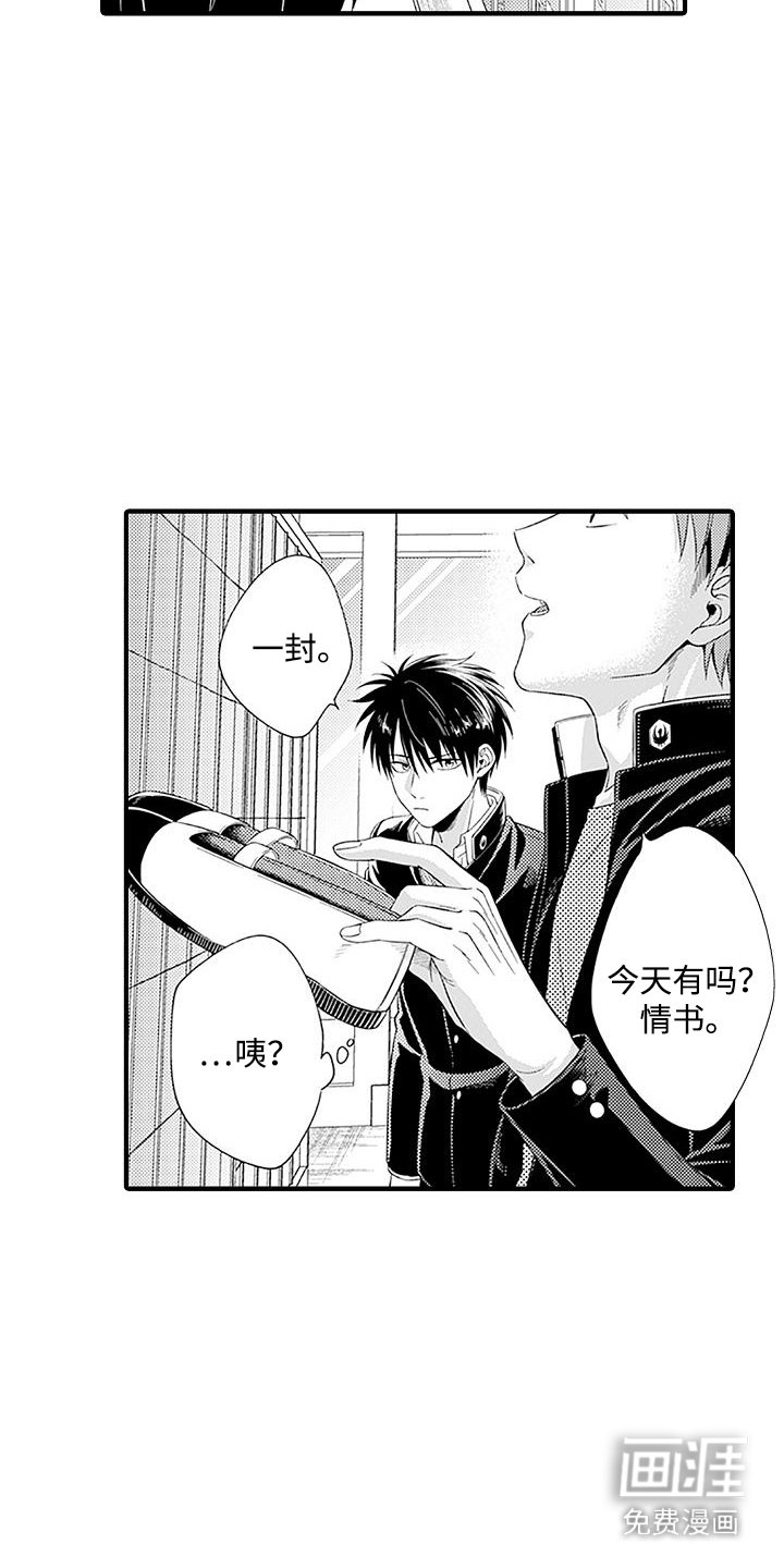 第2章：插班生