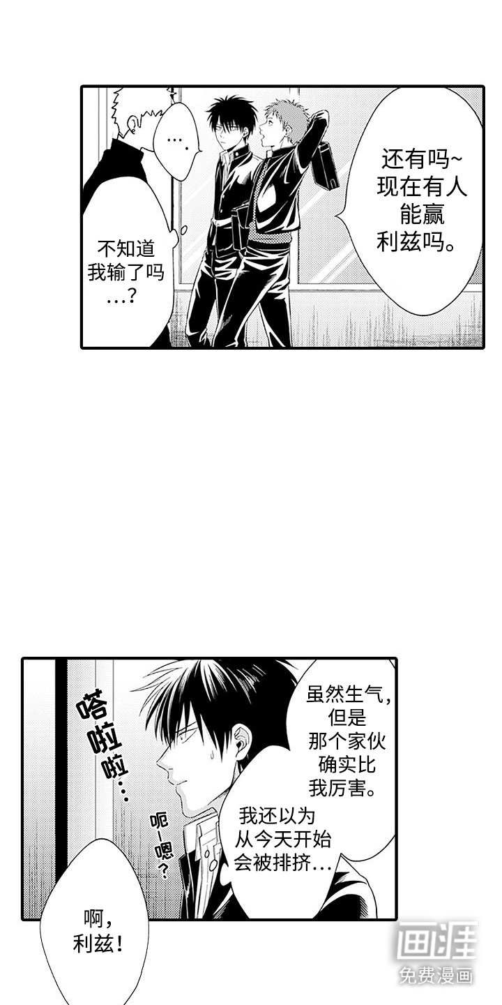 第2章：插班生