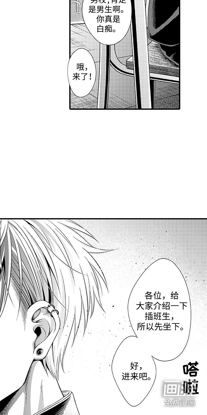 第2章：插班生