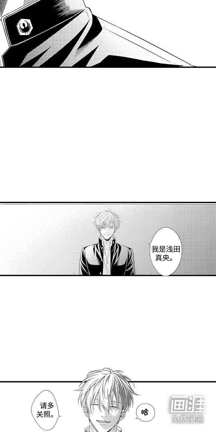 第2章：插班生