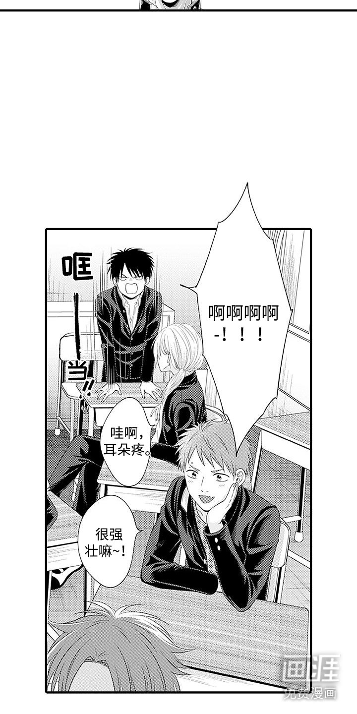 第2章：插班生