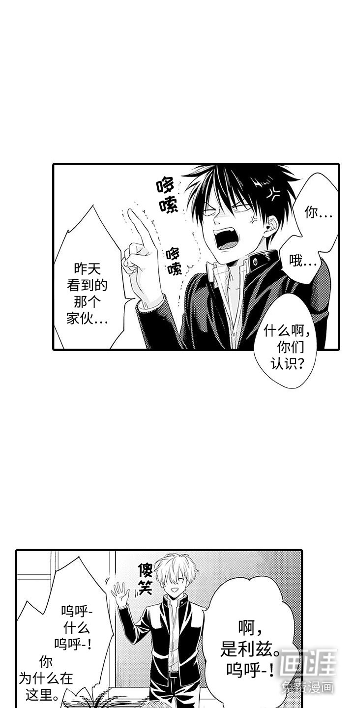 第2章：插班生