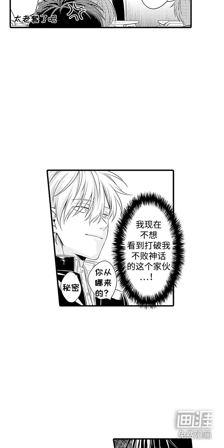 第2章：插班生