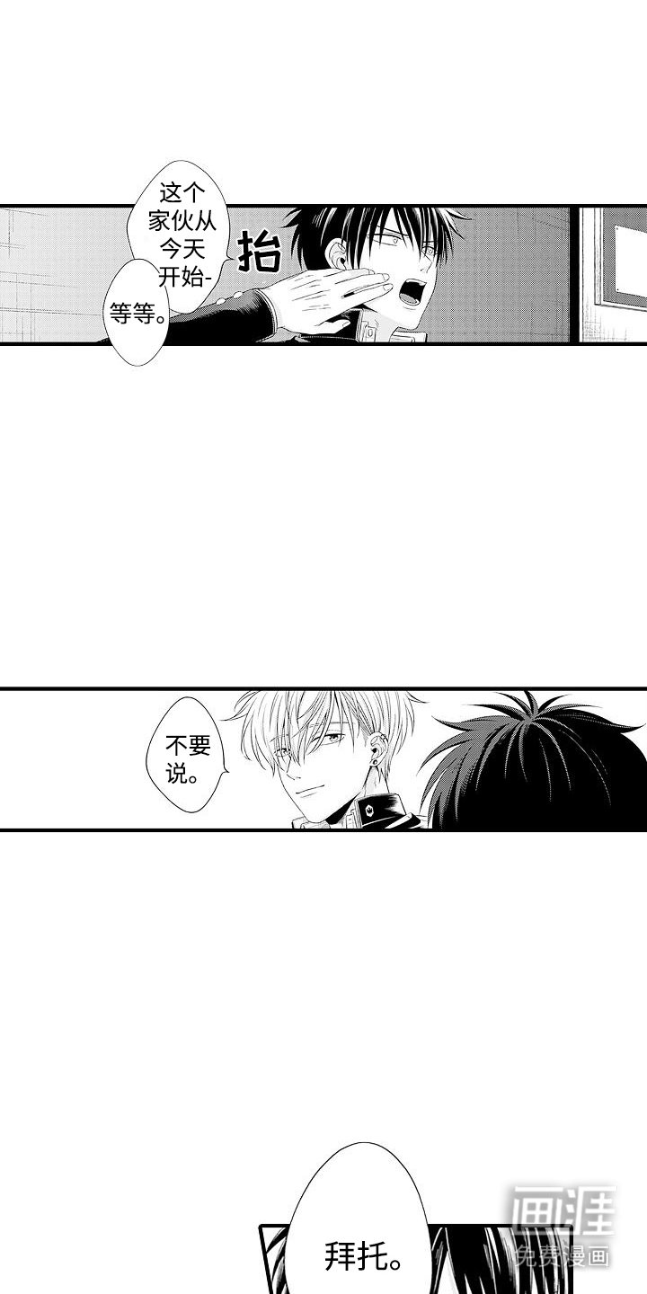 第2章：插班生