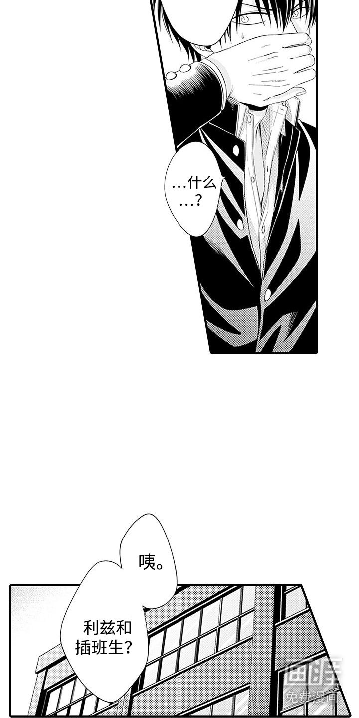 第2章：插班生