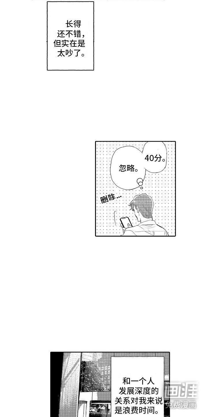 第1章：完美人设