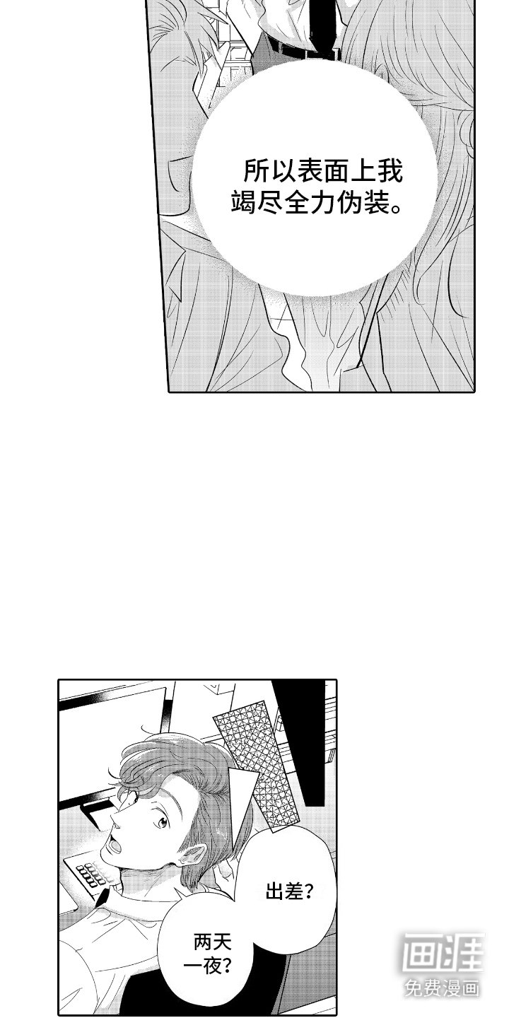 第1章：完美人设