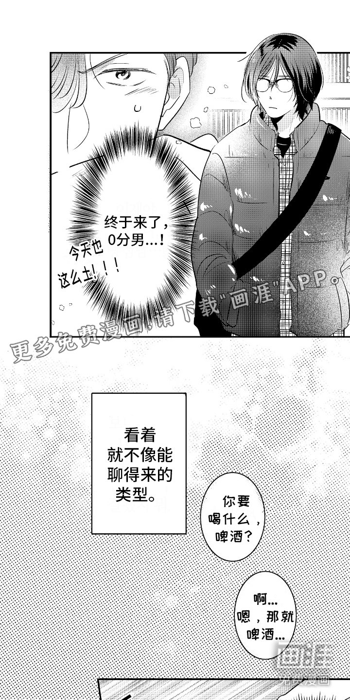 第12章：险些中招