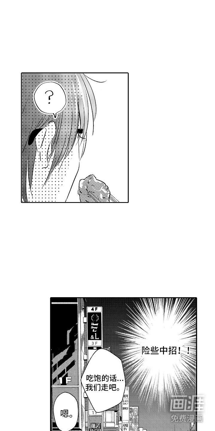 第12章：险些中招