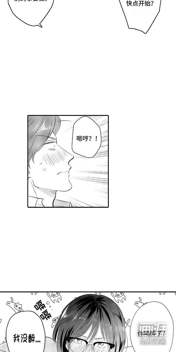 第13章：喝醉了