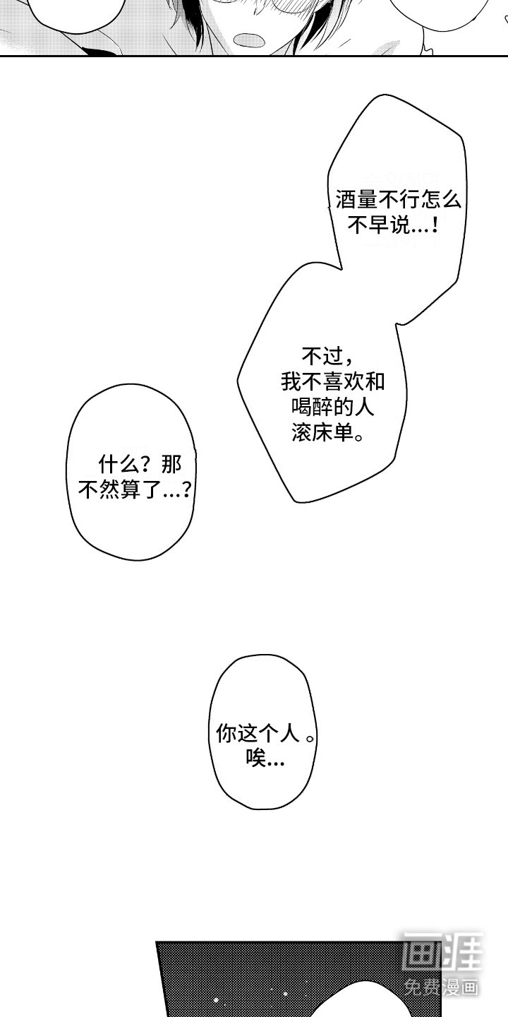 第13章：喝醉了