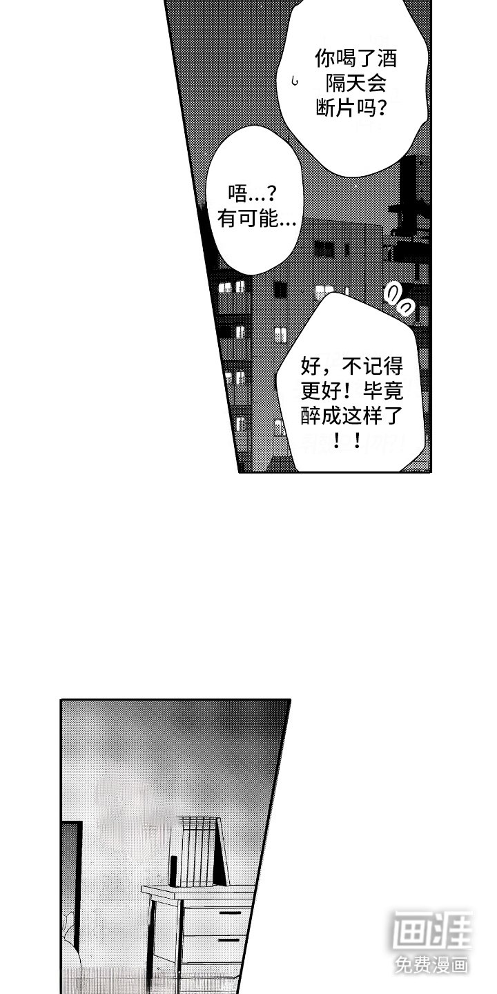 第13章：喝醉了