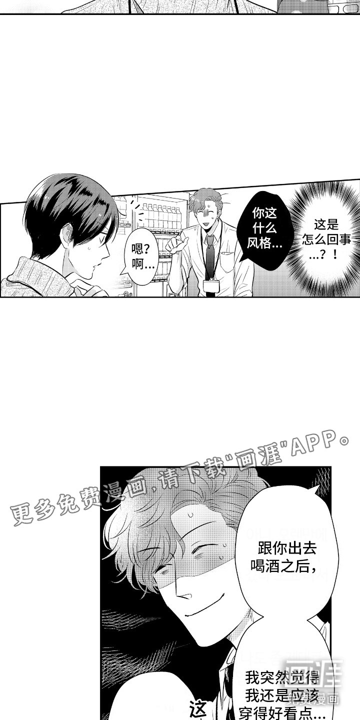 第14章：打扮一番