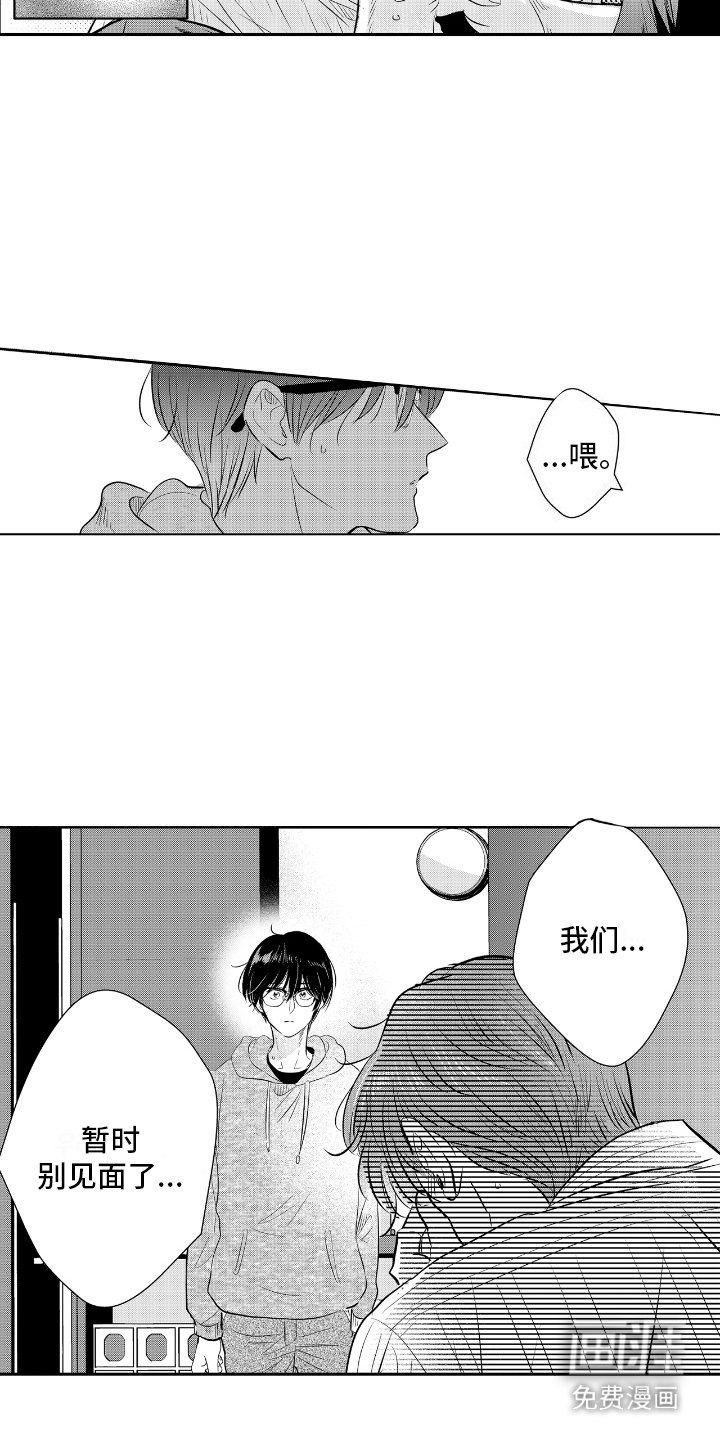 第16章：别再见面