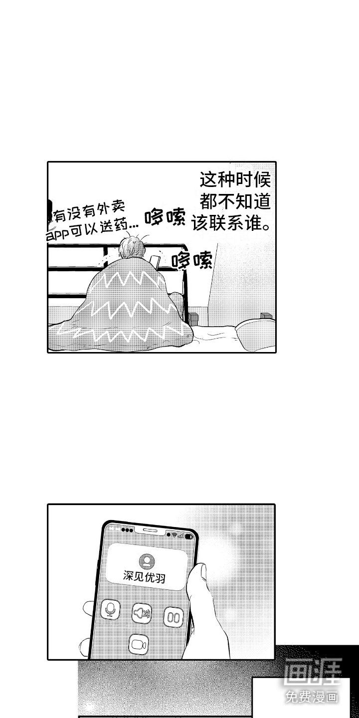 第17章：生病了