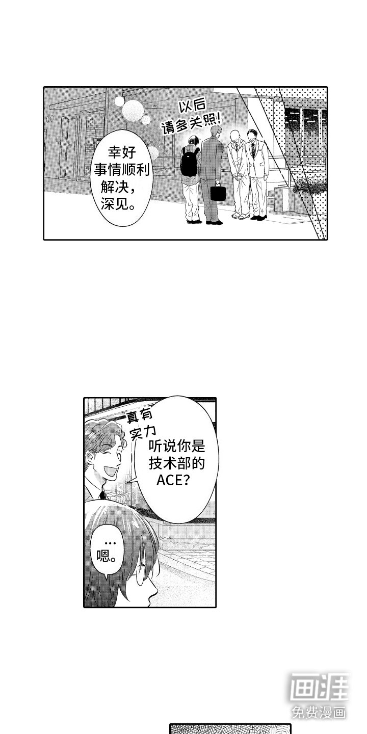 第2章：大变样