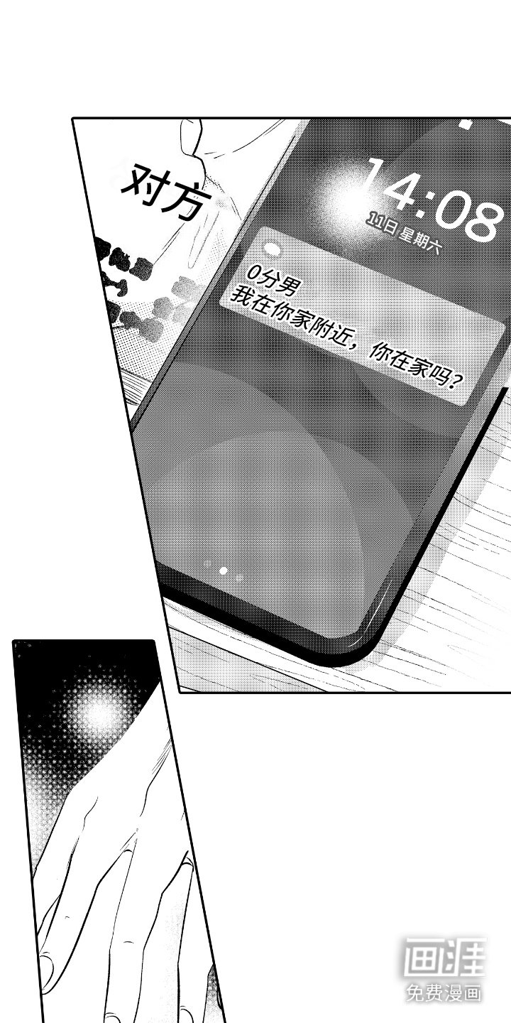 第20章：恰巧撞见