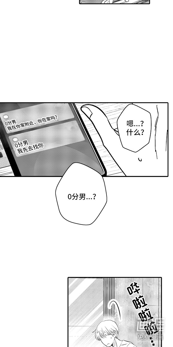 第20章：恰巧撞见