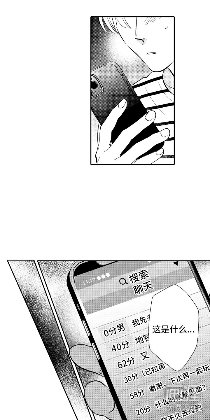 第20章：恰巧撞见