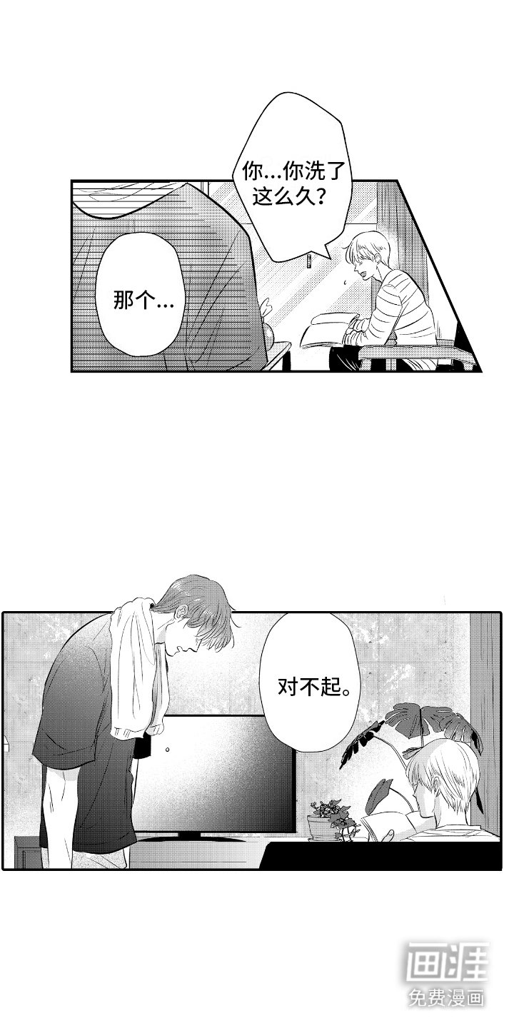 第20章：恰巧撞见