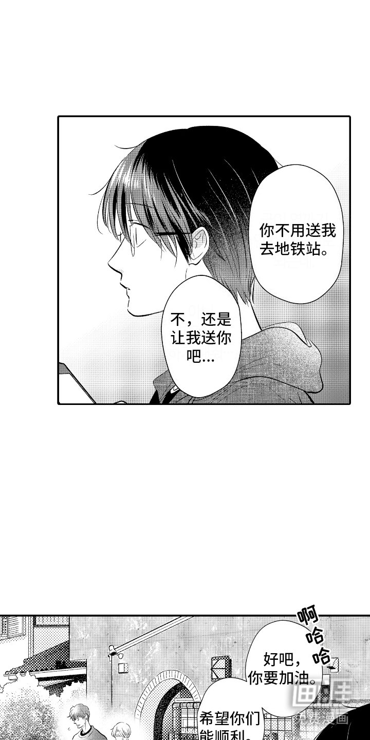 第20章：恰巧撞见