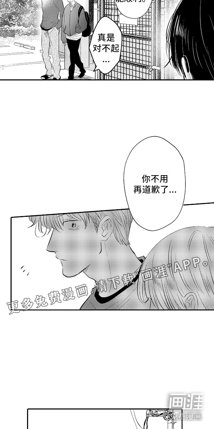 第20章：恰巧撞见