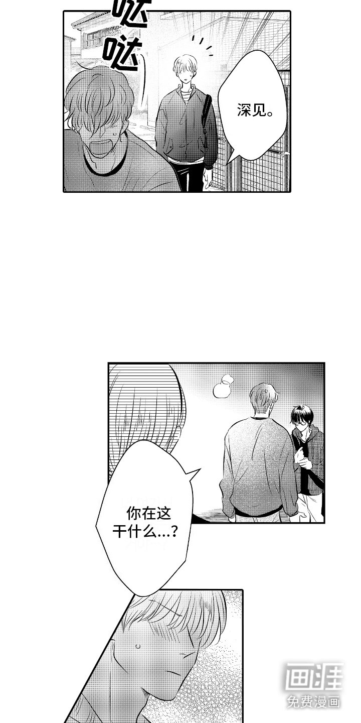 第20章：恰巧撞见
