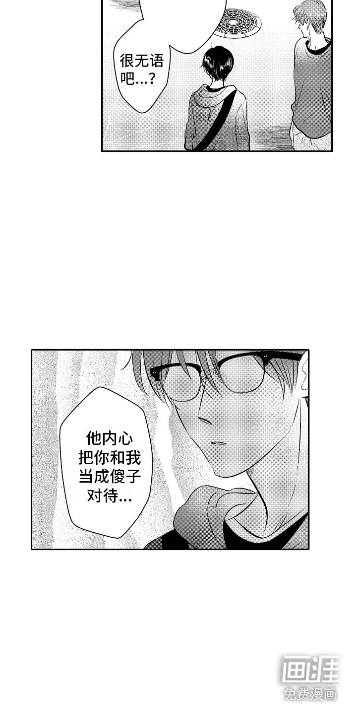 第20章：恰巧撞见