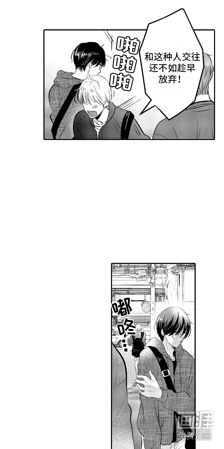 第20章：恰巧撞见