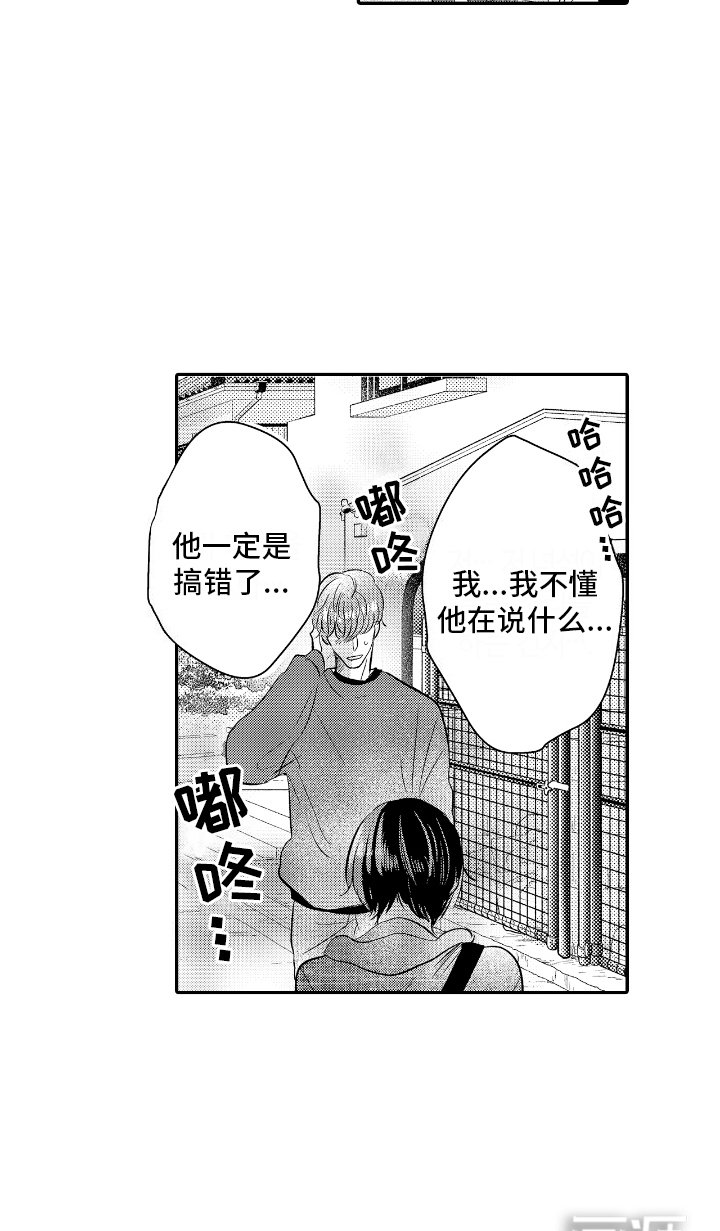 第20章：恰巧撞见