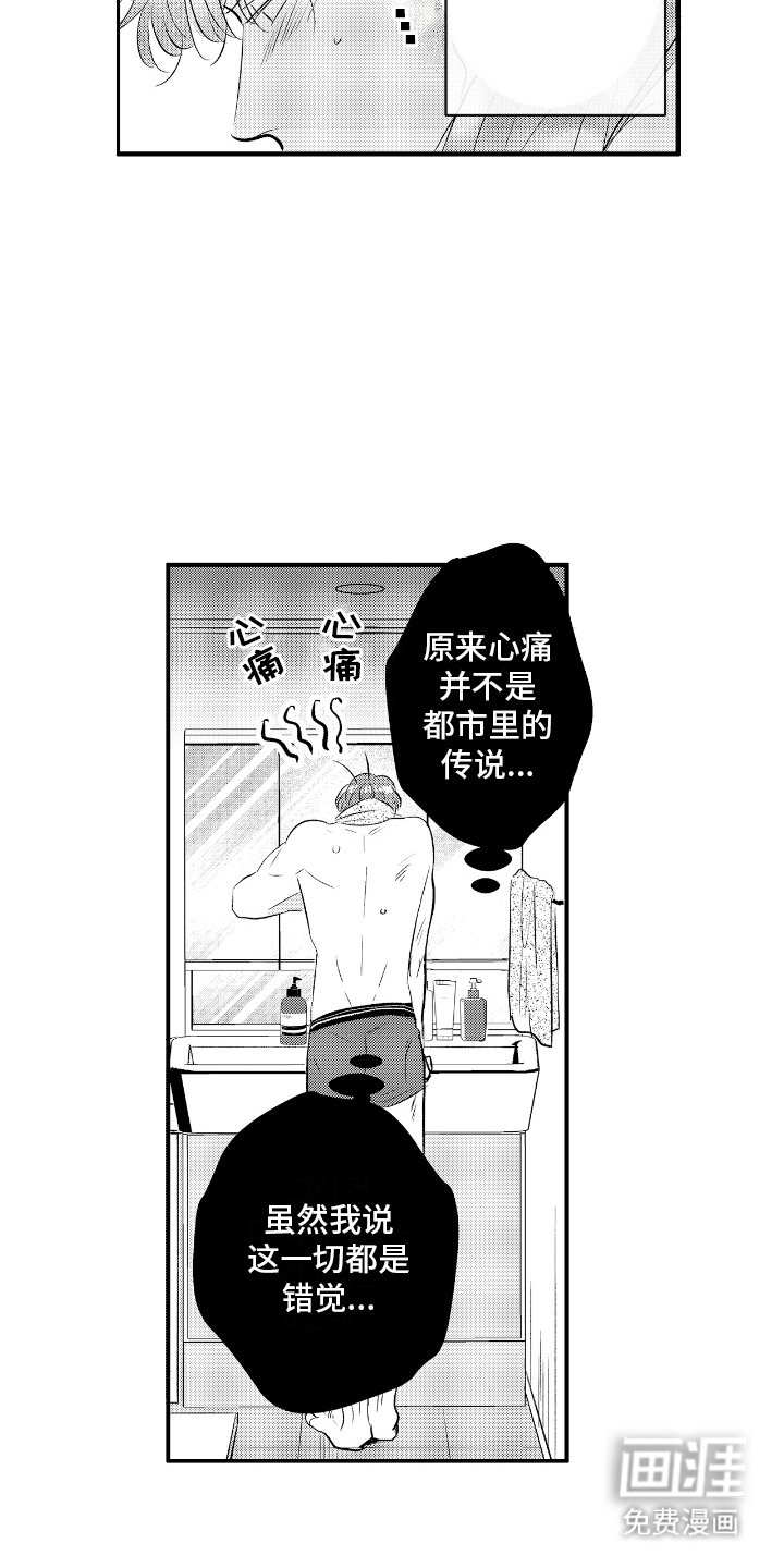 第21章：心痛
